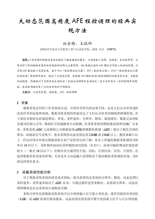 大动态范围高精度
