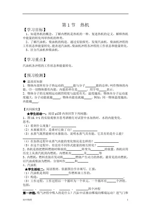 人教版九年级物理《热机》导学案