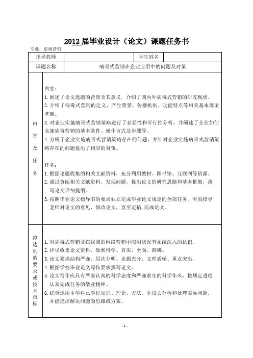 病毒性营销开题报告