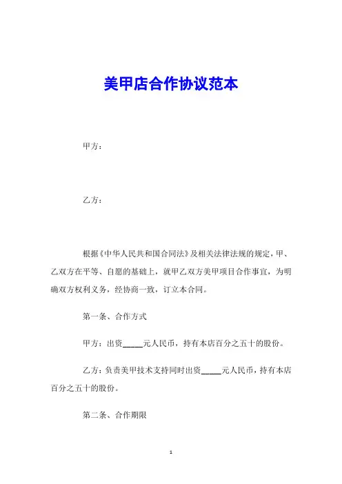 美甲店合作协议范本