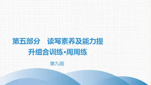 八年级现代文阅读全解全练第5部分第9周