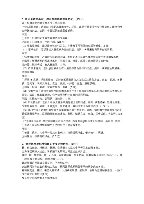 343兽医基础试卷及答案河南科技大学13年