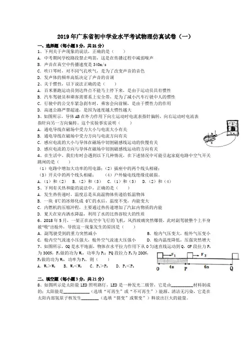 2019年广东中考高分突破物理模拟卷一(有答案)
