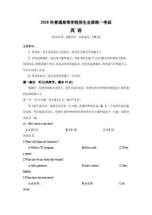 2018全国Ⅰ卷英语高考真题