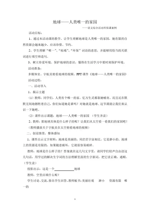 地球——人类唯一的家园