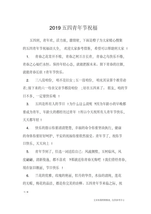 2019五四青年节祝福_节日祝福短信