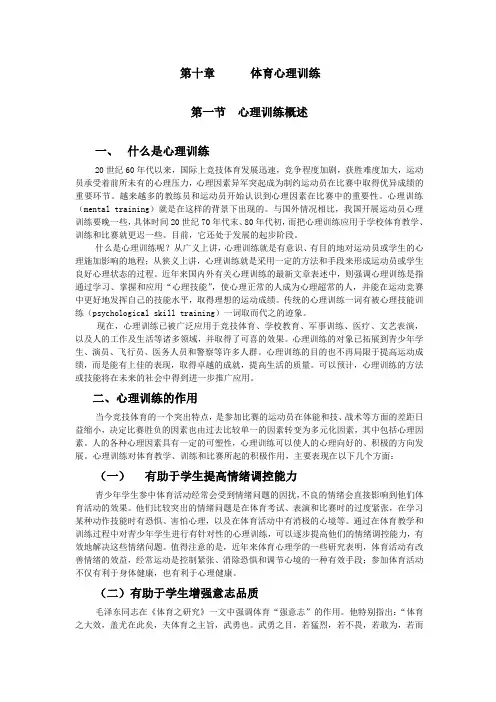 体育心理学(第十章)