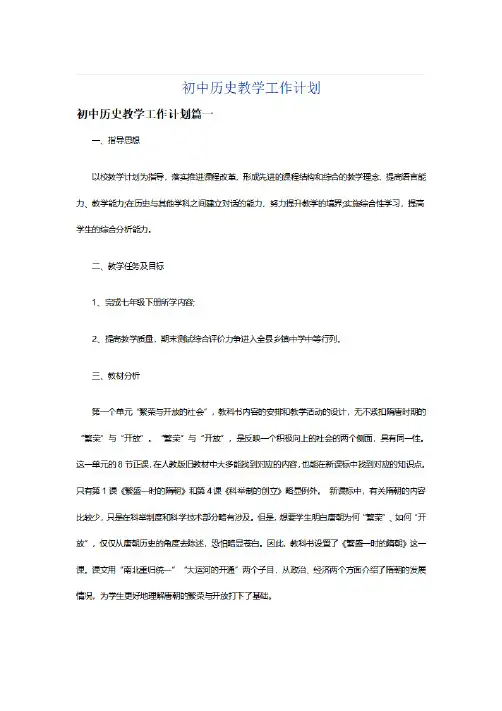 2020初中历史教学工作计划