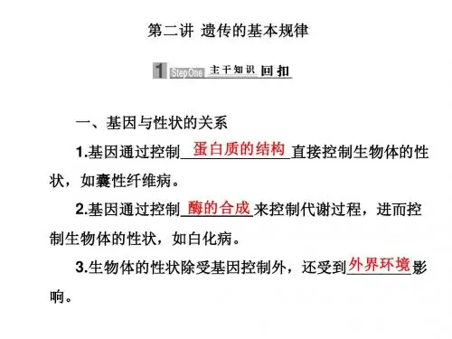 遗传的基本规律