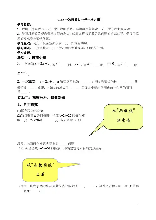 19.2.3一次函数与方程不等式的关系(3个课时)