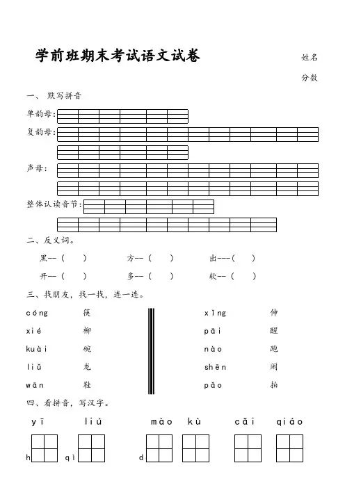 学前班期末考试语文试卷