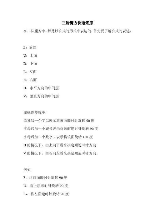三阶魔方快速还原