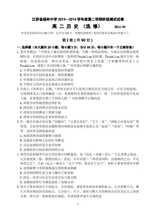 扬州中学2013-2014年度第二学期高二月考试卷历史