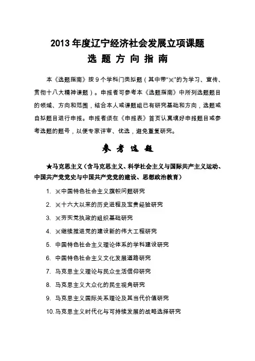 2013年度辽宁经济社会发展立项课题