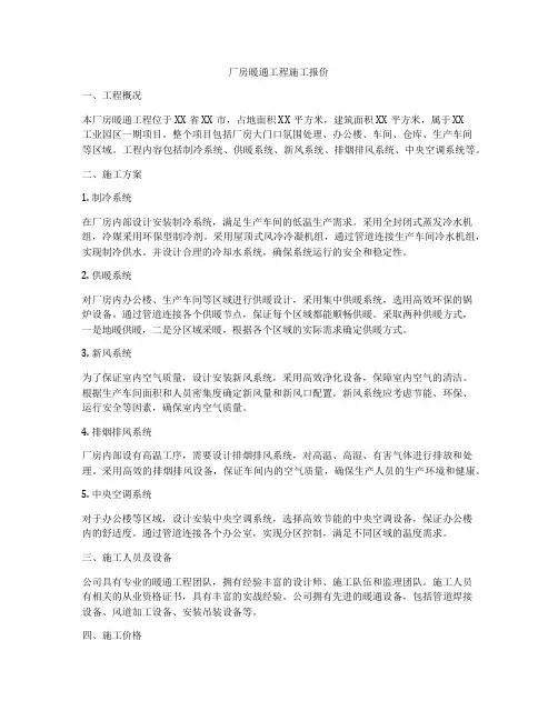 厂房暖通工程施工报价