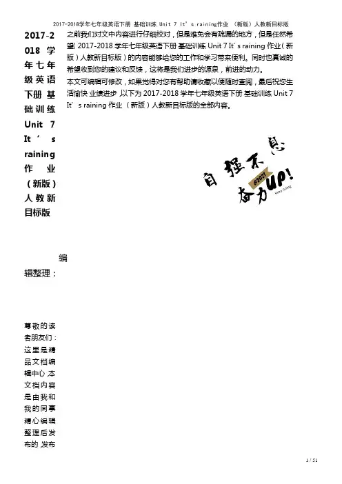 七年级英语下册基础训练Unit7It’sraining作业人教新目标版(2021年整理)