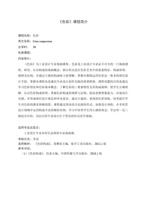 《色彩构成》课程简介