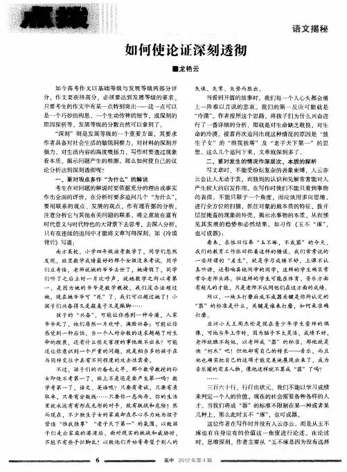 如何使论证深刻透彻
