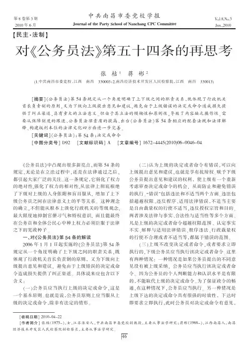 对_公务员法_第五十四条的再思考