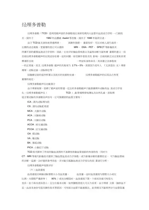 ct和经颅多普勒和核磁共振