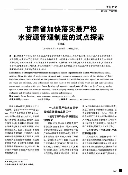 甘肃省加快落实最严格水资源管理制度的试点探索