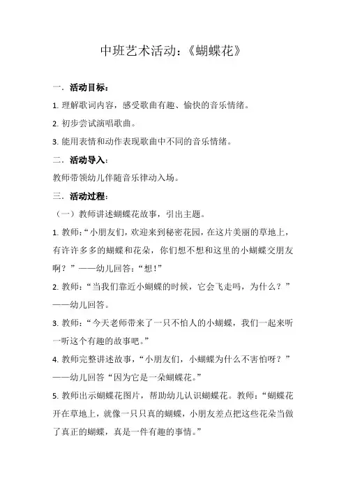 幼儿园学前_蝴蝶花教学设计学情分析教材分析课后反思