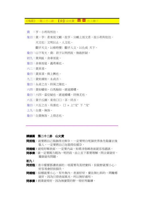 第22卦(贲)山火贲