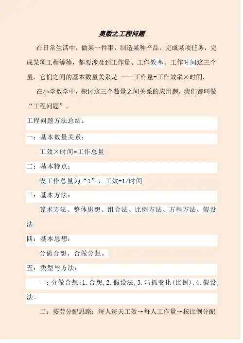 小学奥数工程问题题型大全含答案