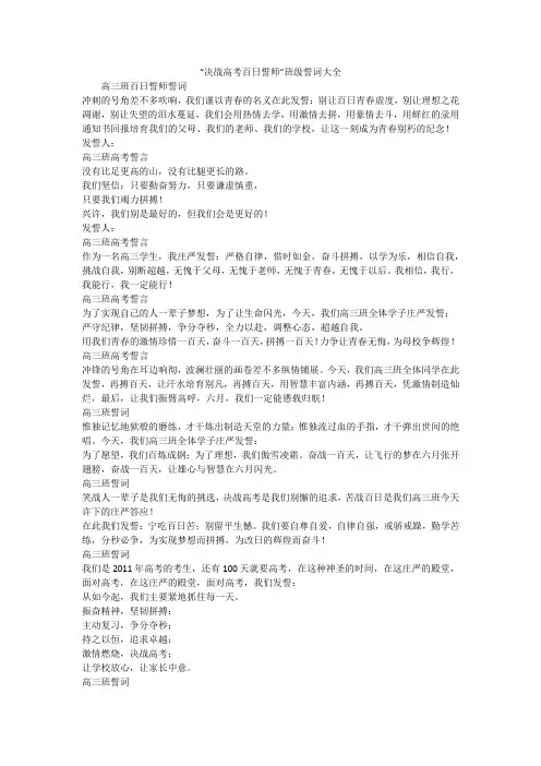 “决战高考百日誓师”班级誓词大全