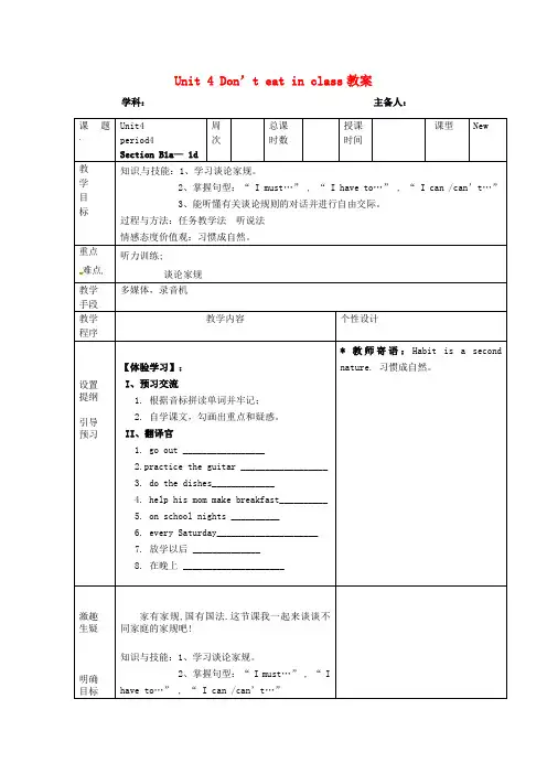 七年级英语下册 Unit 4 Don’t eat in class period 4教案 (新版)人教新目标版