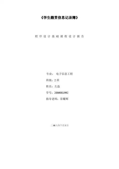学生籍贯信息记录簿