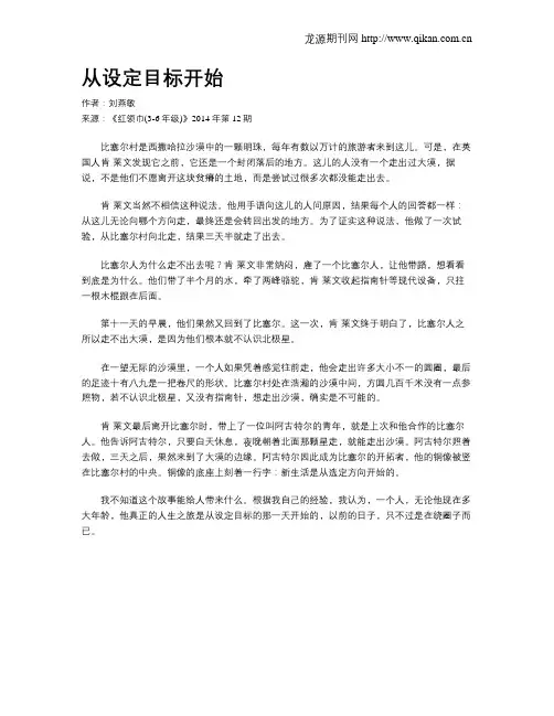 从设定目标开始