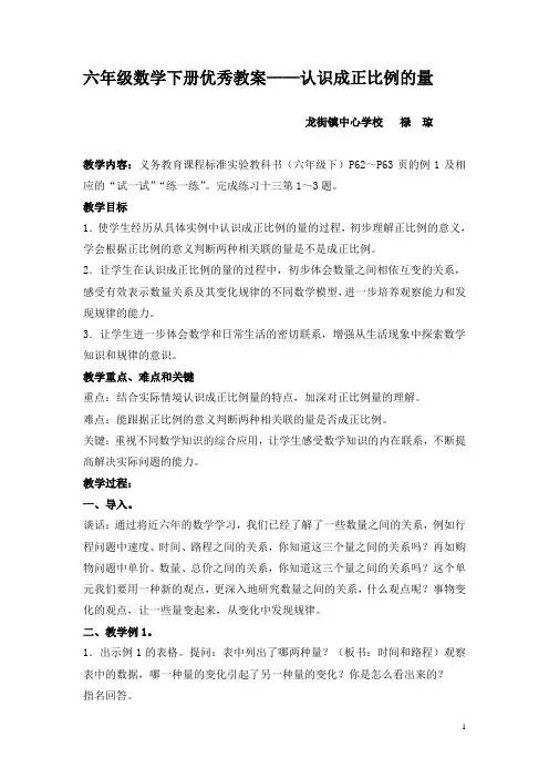 六年级数学下册优秀教案