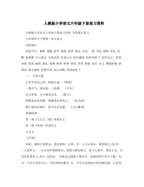 人教版小学语文六年级下册复习资料