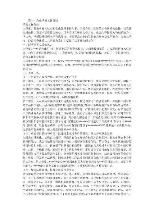 公司季度工作总结