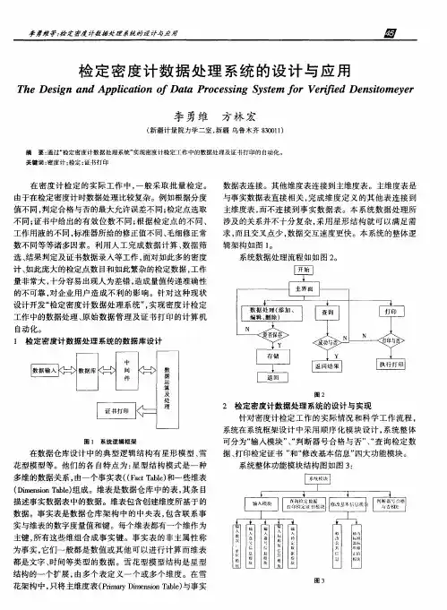 检定密度计数据处理系统的设计与应用