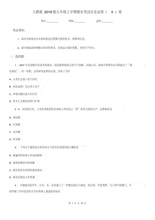人教版2019版九年级上学期期末考试历史试卷(II)卷(练习)