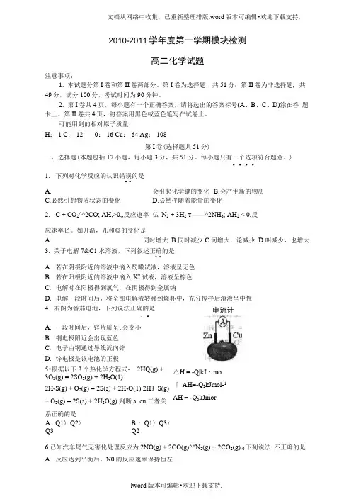 鲁科版高中化学选修4期末测试1