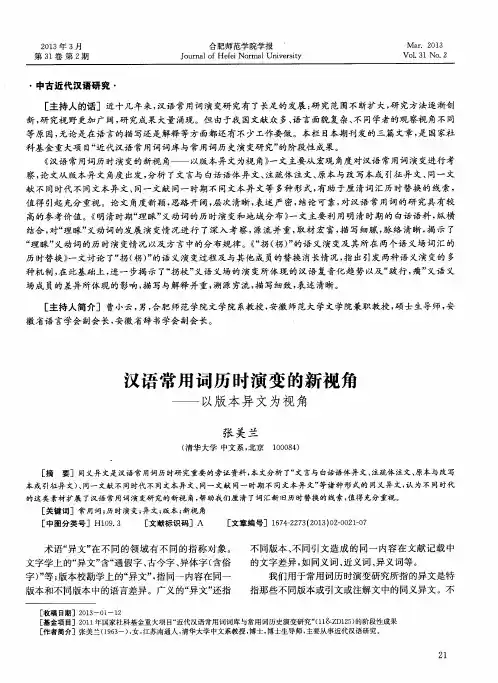 汉语常用词历时演变的新视角——以版本异文为视角