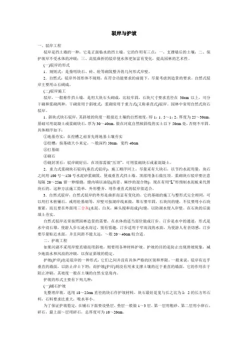驳岸与护坡