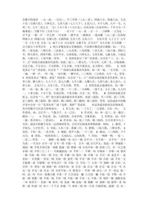 含有数字的成语1