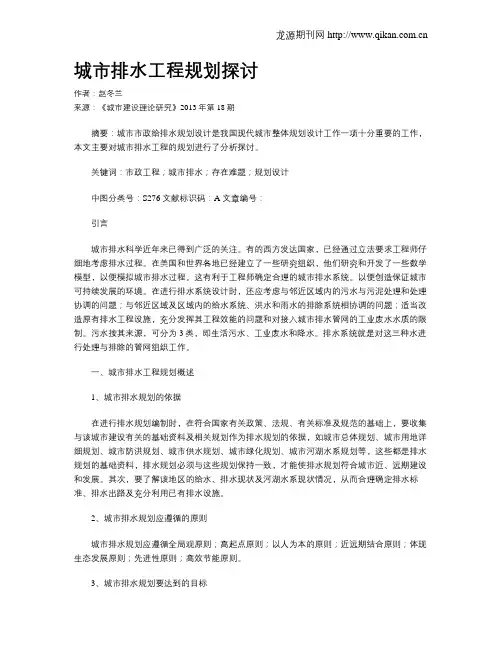 城市排水工程规划探讨