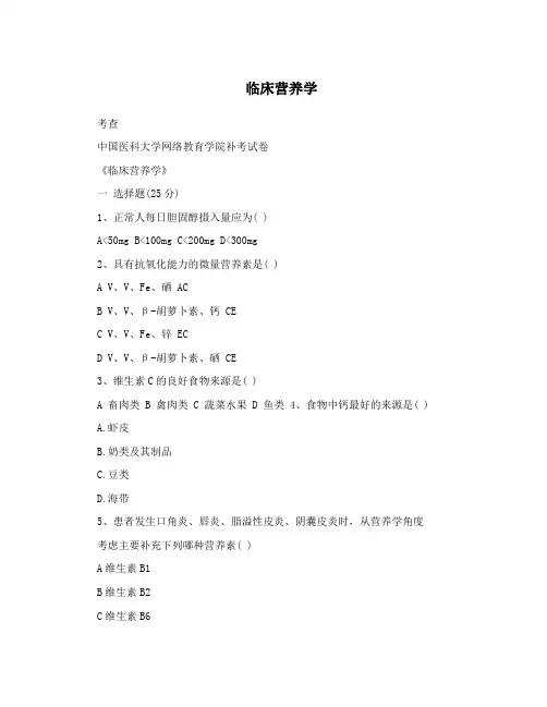 临床营养学 2