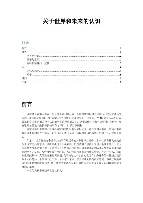 关于世界和未来的认识