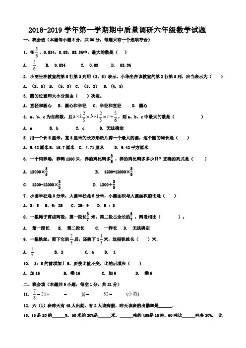 2018-2019学年鲁教版五四制六年级数学上册期中测试卷及答案