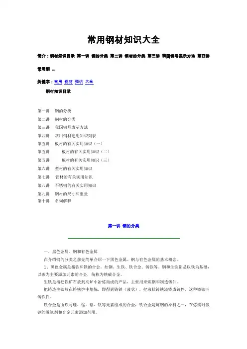 常用钢材知识大全