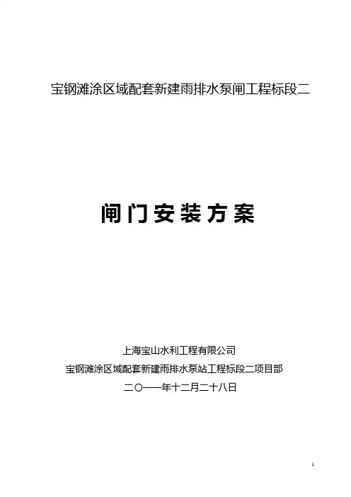 闸门安装方案