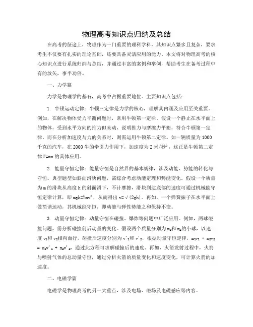 物理高考知识点归纳及总结