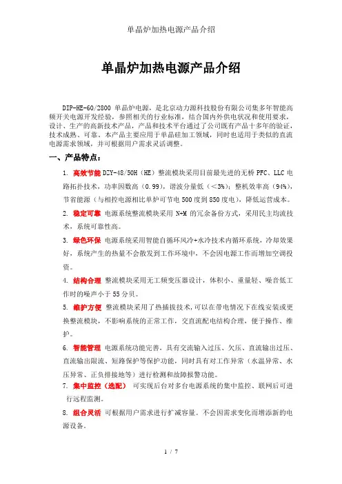 单晶炉加热电源产品介绍
