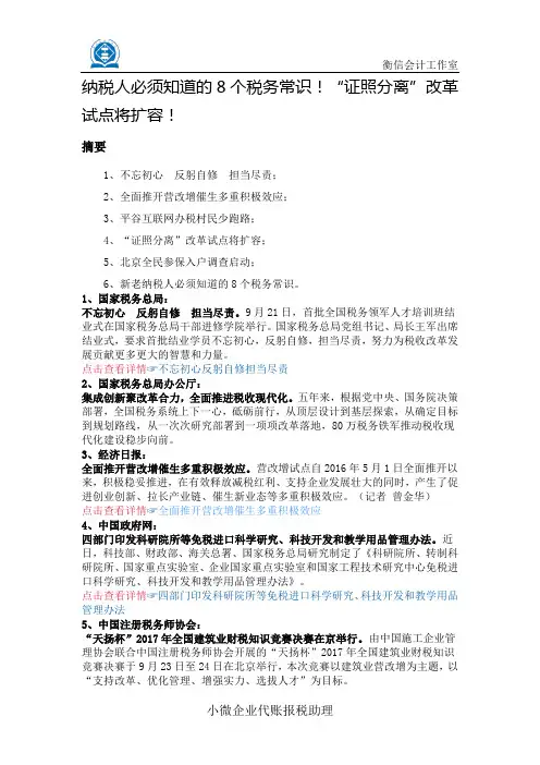 纳税人必须知道的8个税务常识!“证照分离”改革试点将扩容!-20170930